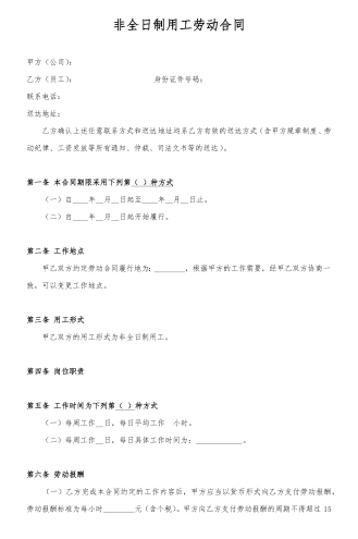 试用期替代方案操作指引和注意事项