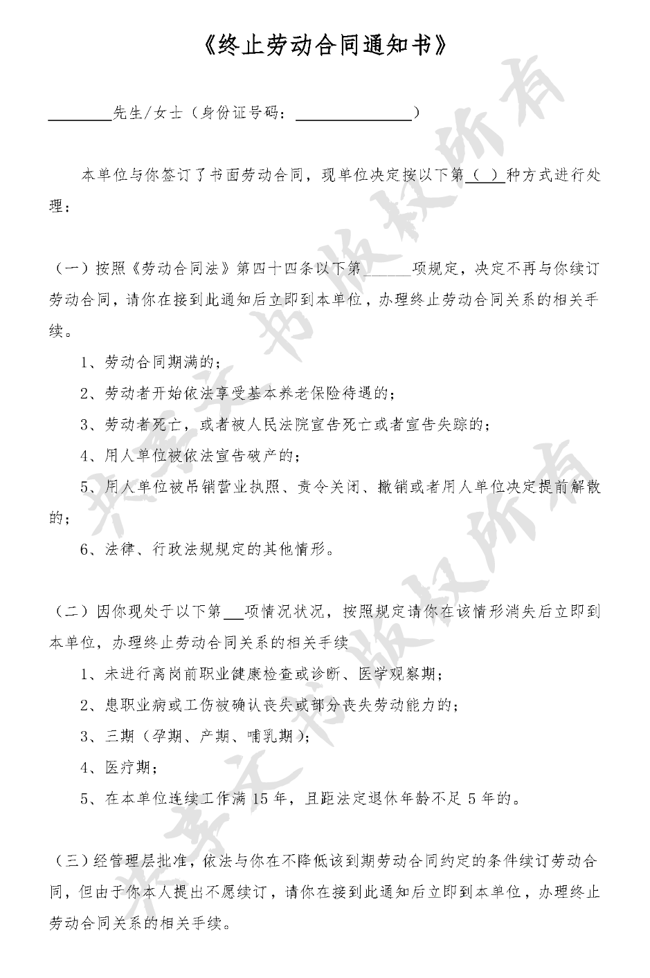 员工退休劳动合同终止解决方案-第0页