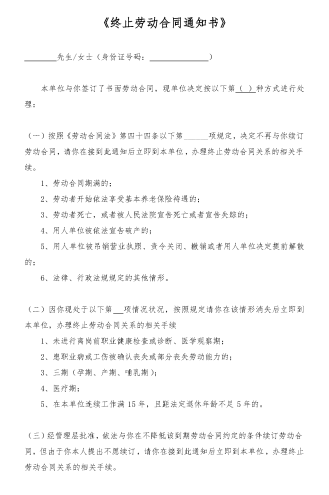 员工退休劳动合同终止解决方案