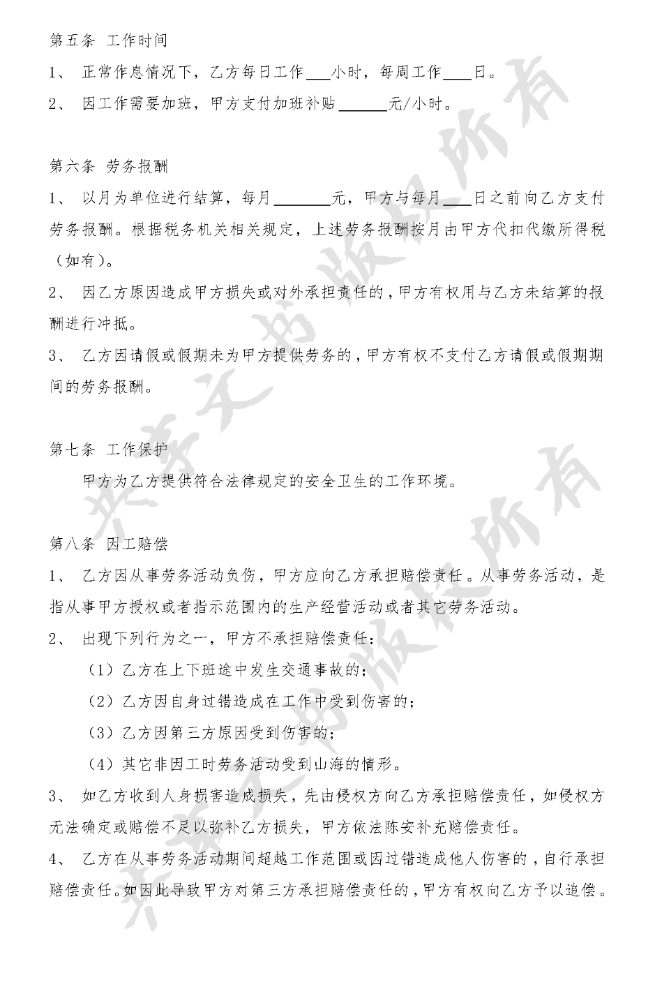 退休返聘解决方案-第1页