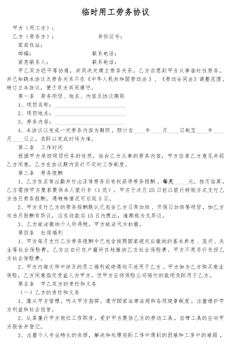 临时用工劳务方案
