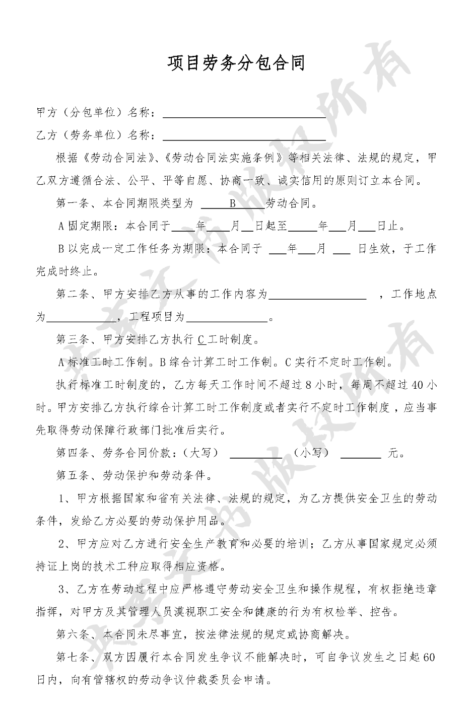 项目劳务分包方案)-第0页