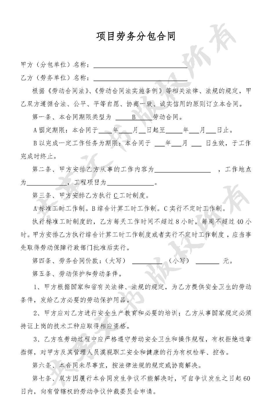 项目劳务分包方案）-第0页