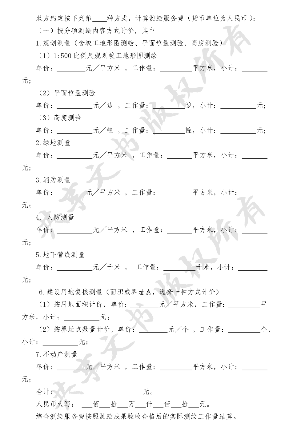 工程建设项目综合测绘技术服务方案-第2页