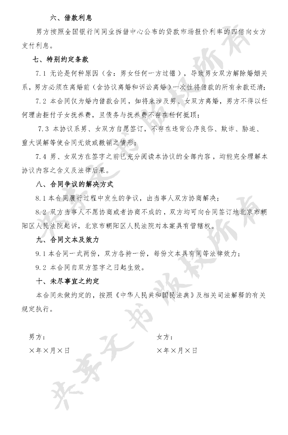 夫妻婚内借款协议方案-第1页