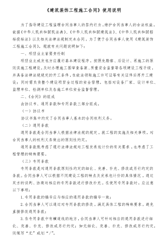 装饰装修方案