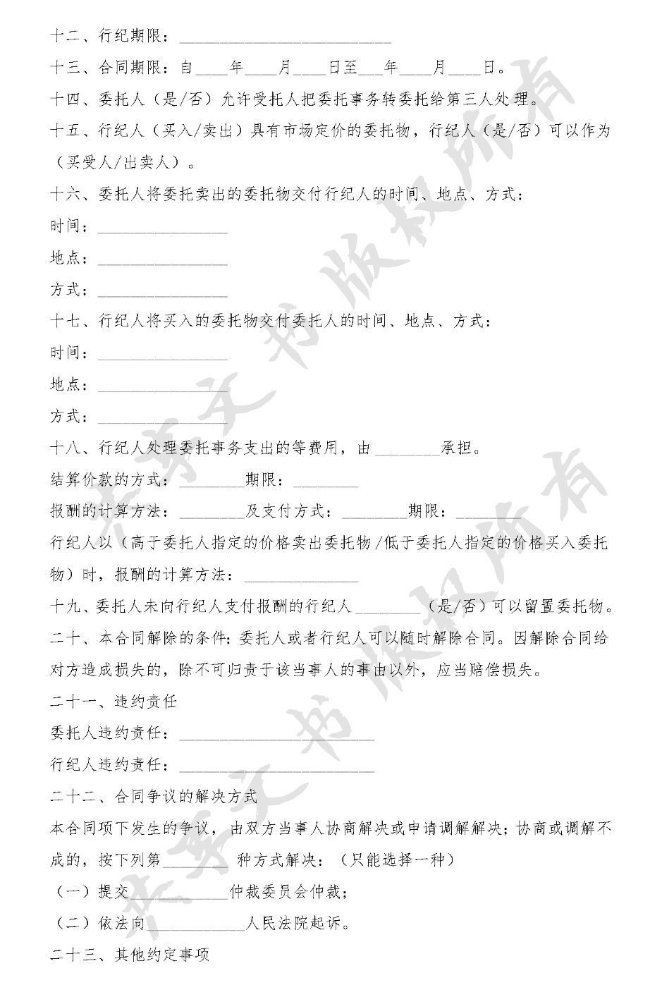 买卖中介方案-第1页
