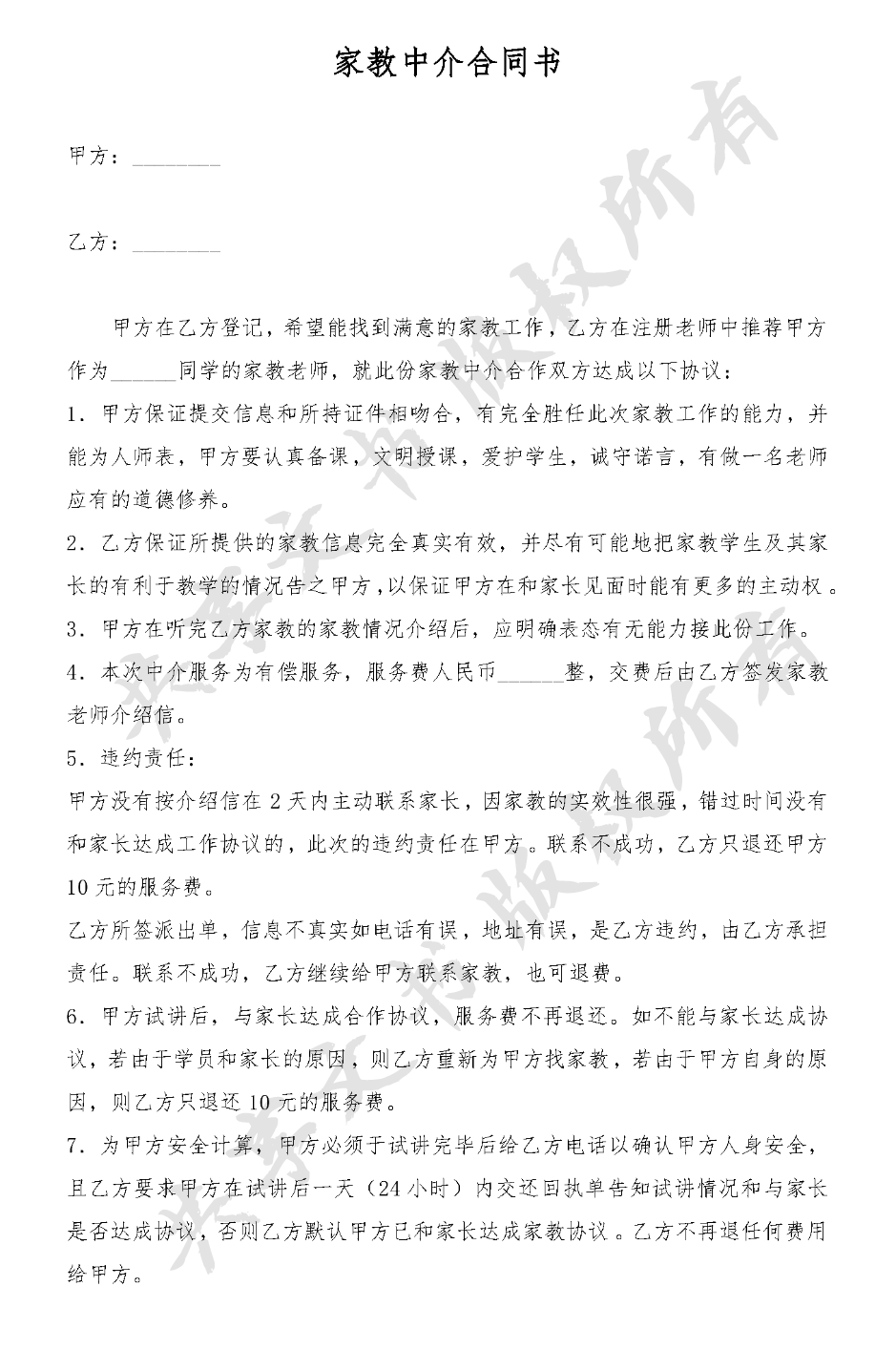 家教中介方案-第0页