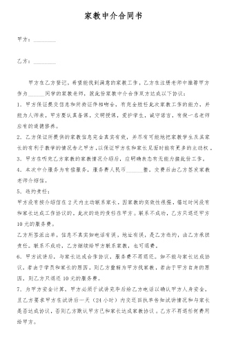 家教中介方案
