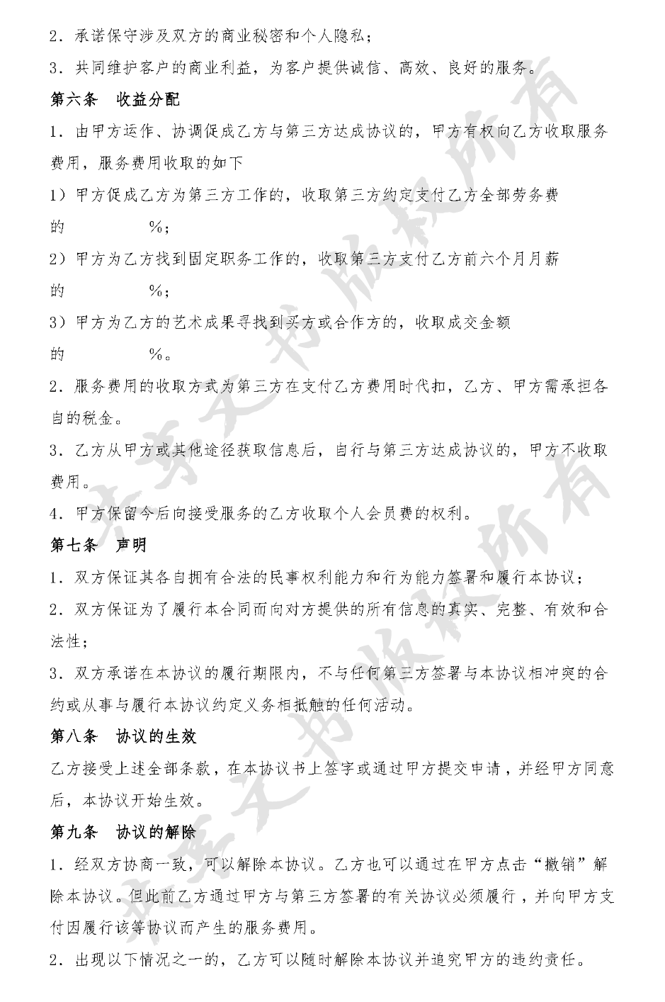 工作机会居间方案(影视娱乐业)-第2页