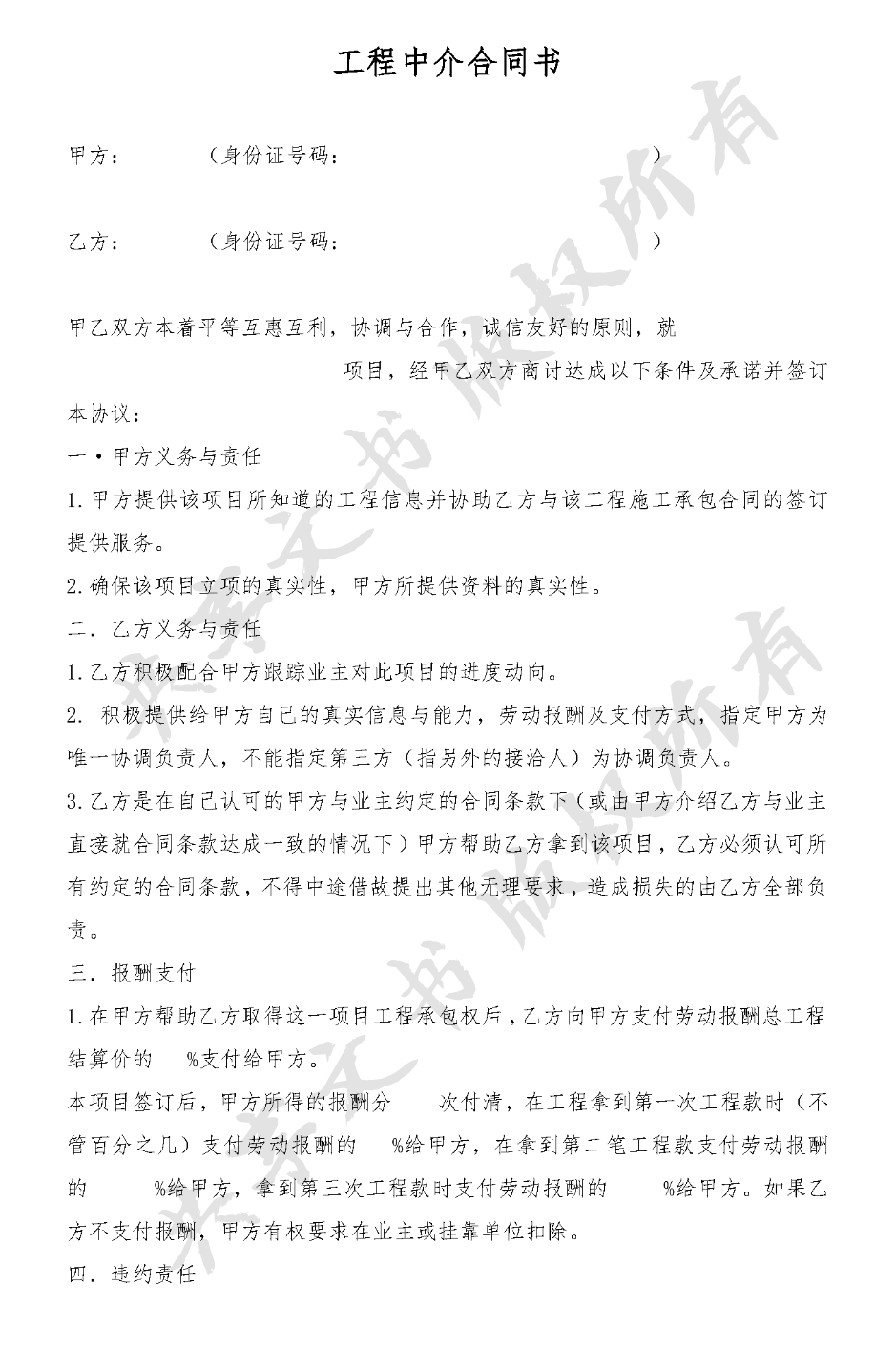 工程中介方案-第0页