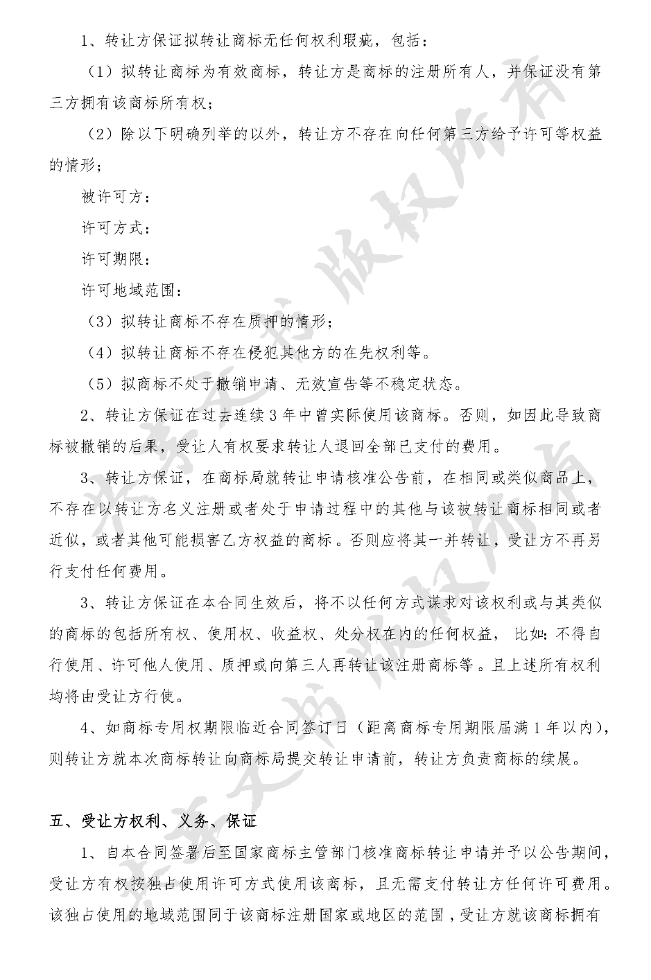 商标转让方案-第1页