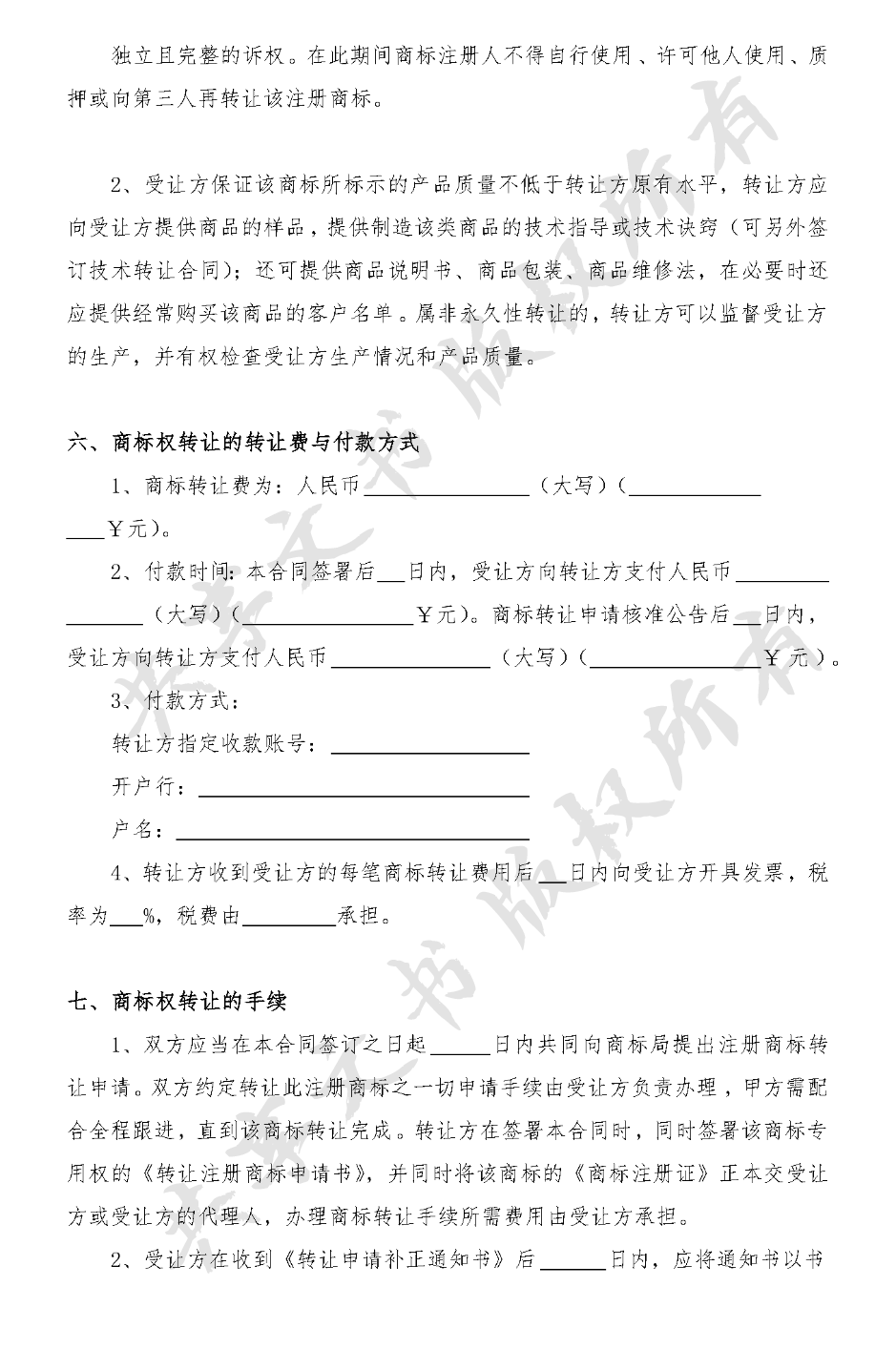商标转让方案-第2页