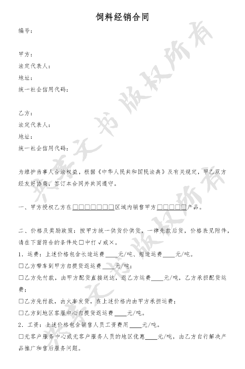 饲料经销方案-第0页
