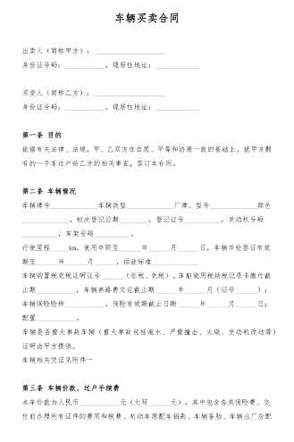 车辆买卖方案