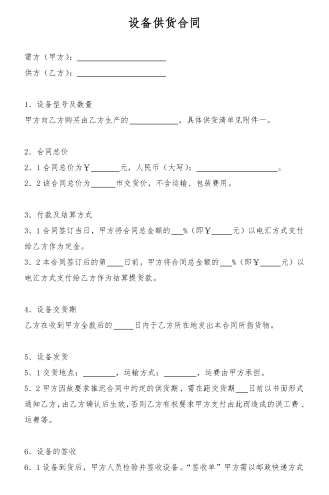 设备供货方案