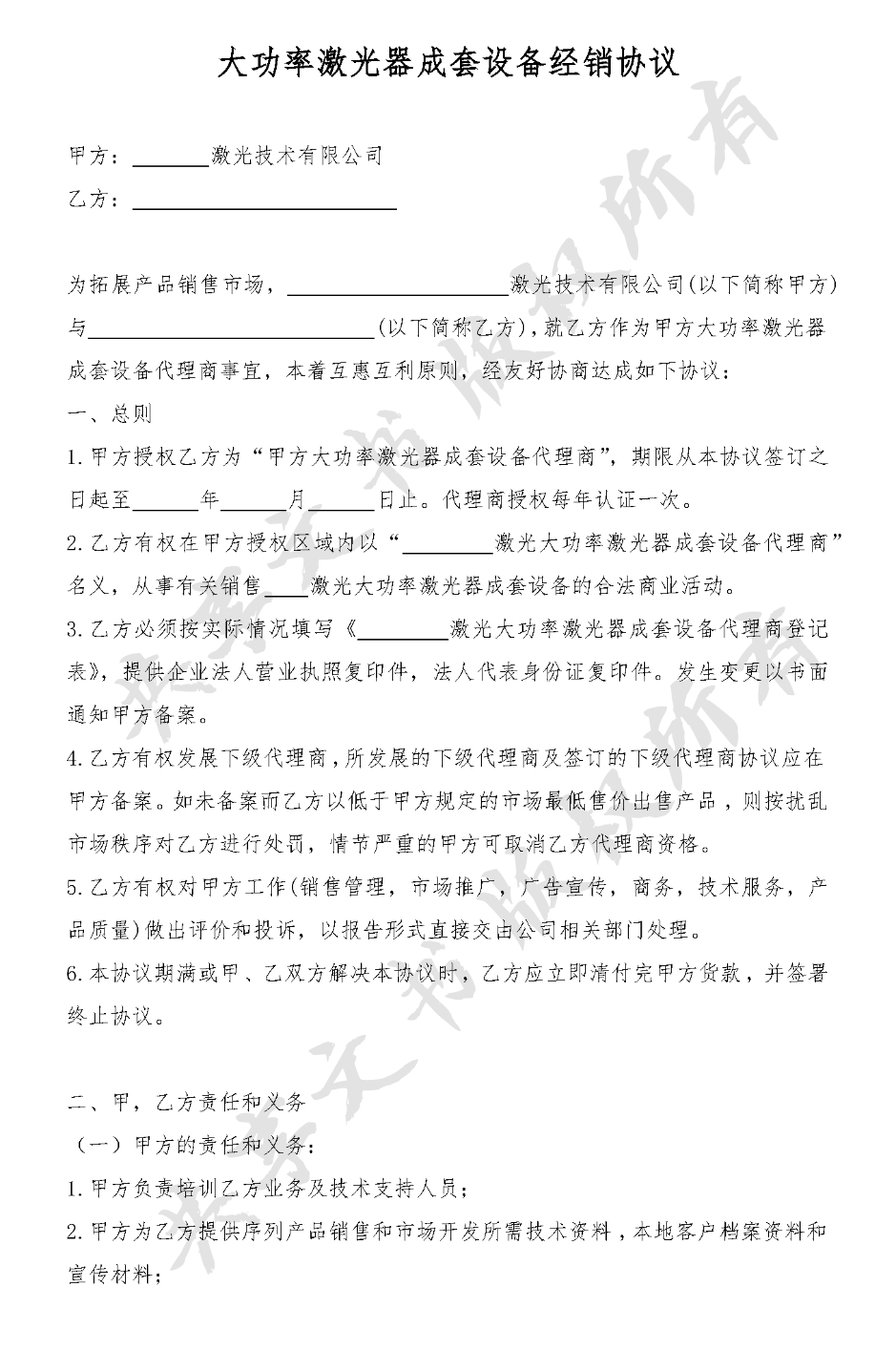 大功率激光器成套设备经销方案-第0页