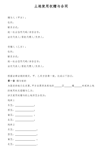 土地使用权赠与方案