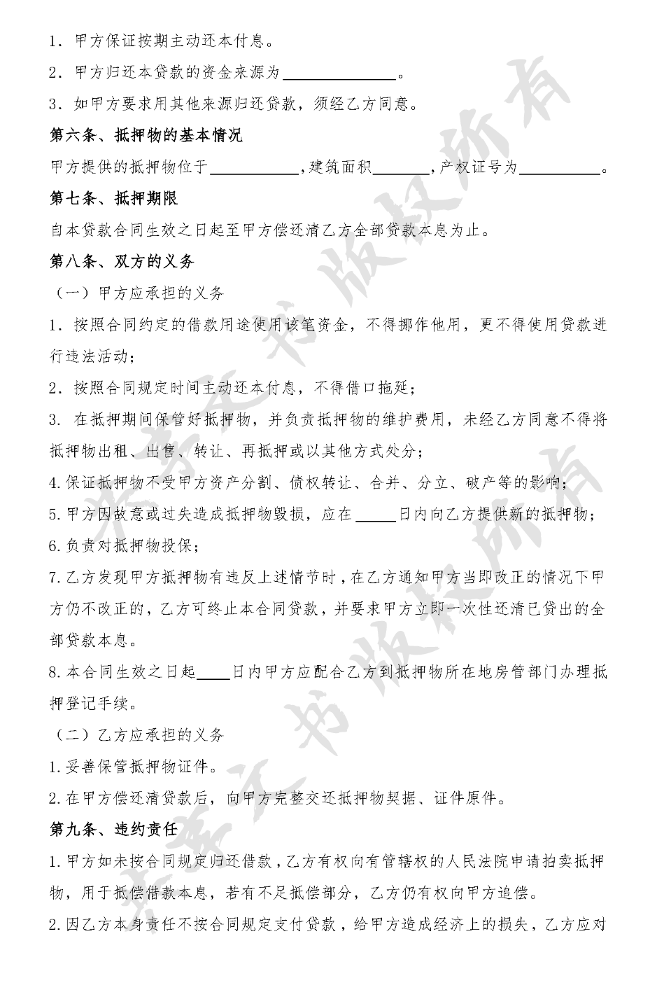 贷款抵押方案-第1页