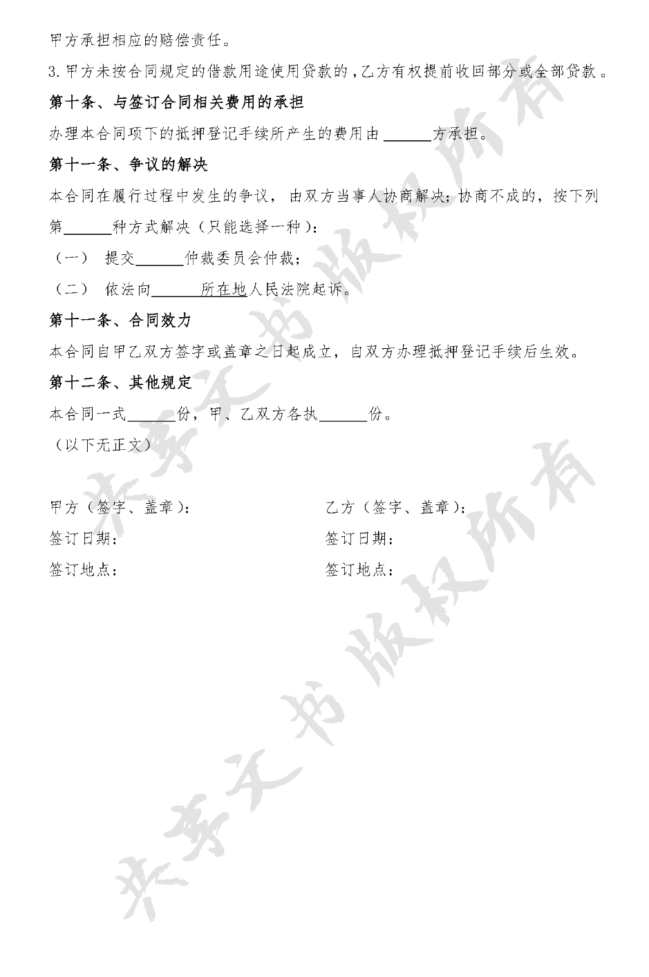 贷款抵押方案-第2页