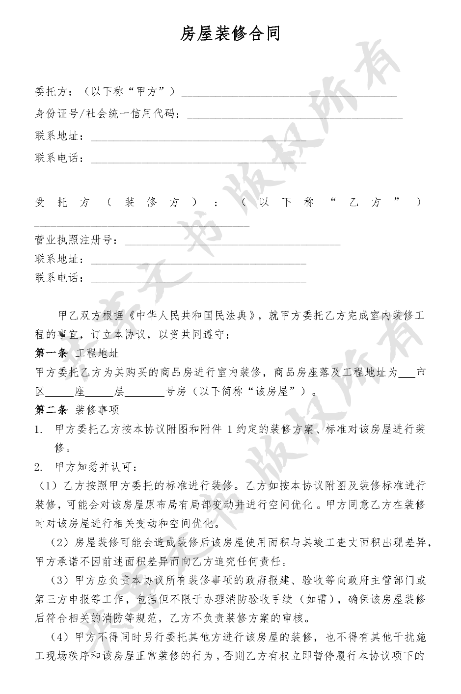 房屋装修方案-第0页