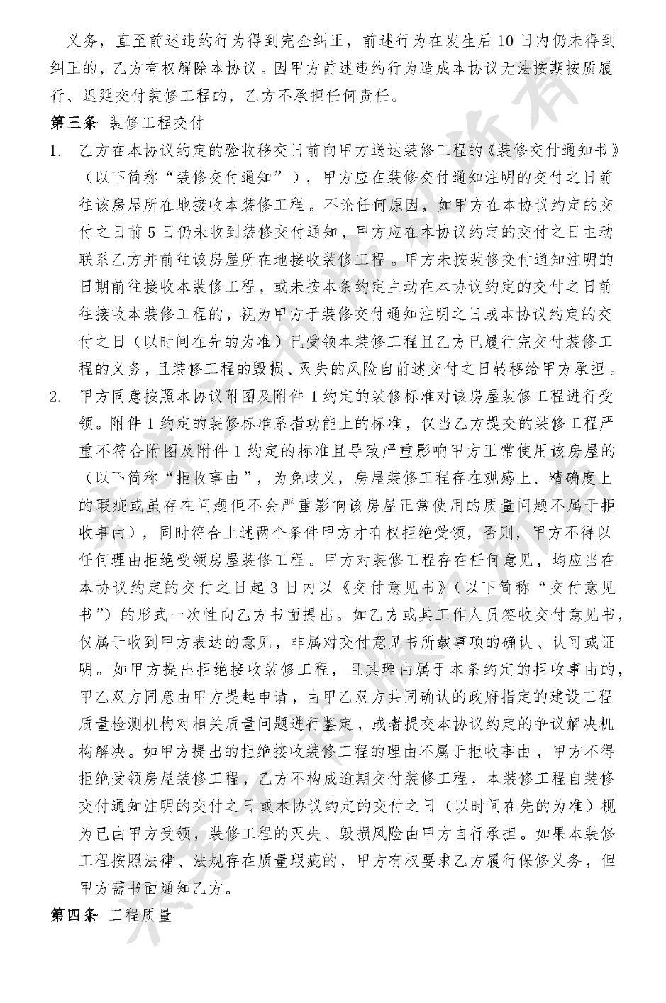 房屋装修方案-第1页