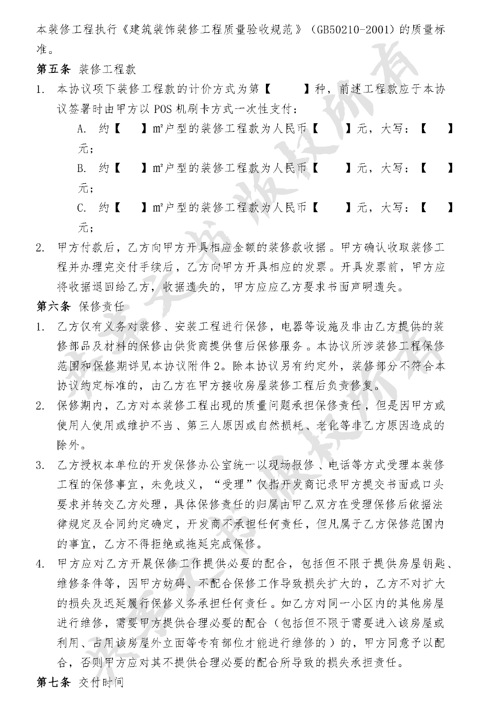 房屋装修方案-第2页