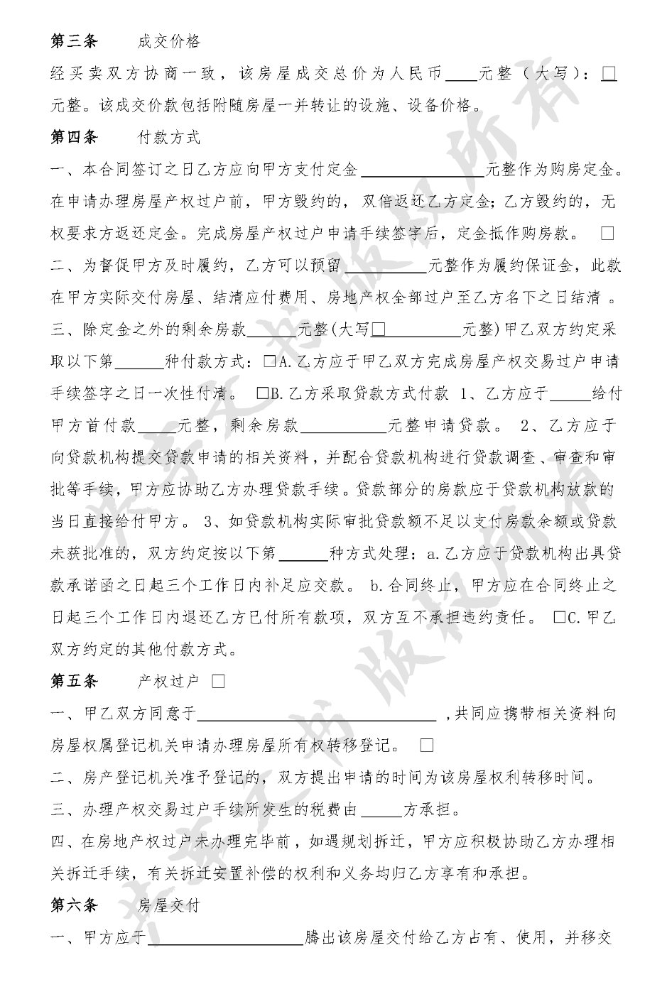 二手房屋买卖方案(中介版)-第1页