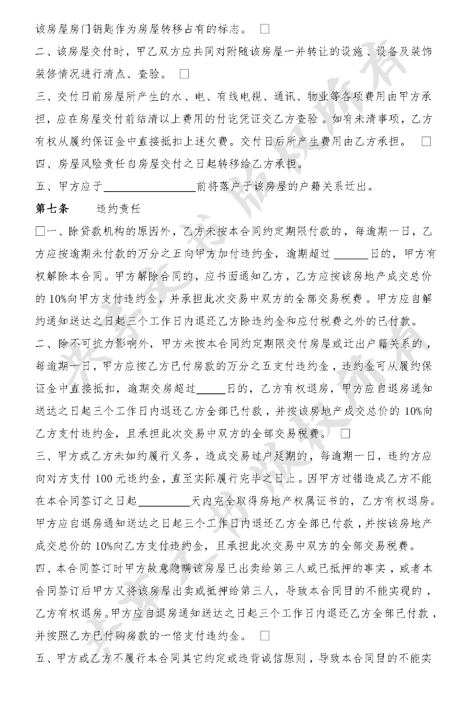 二手房屋买卖方案(中介版)-第2页