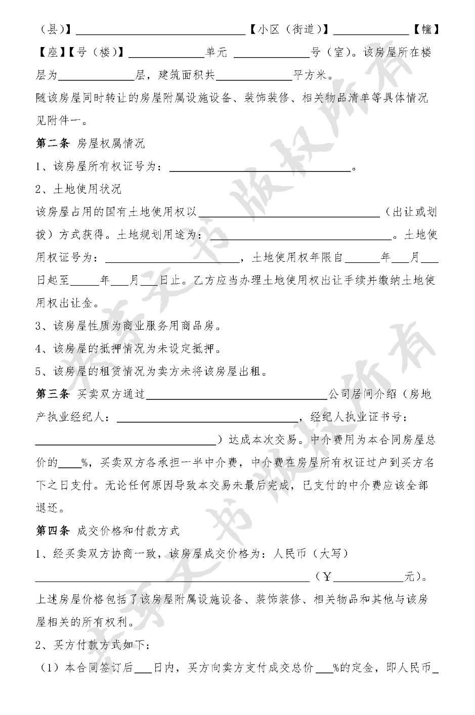 写字楼商品房买卖方案-第2页