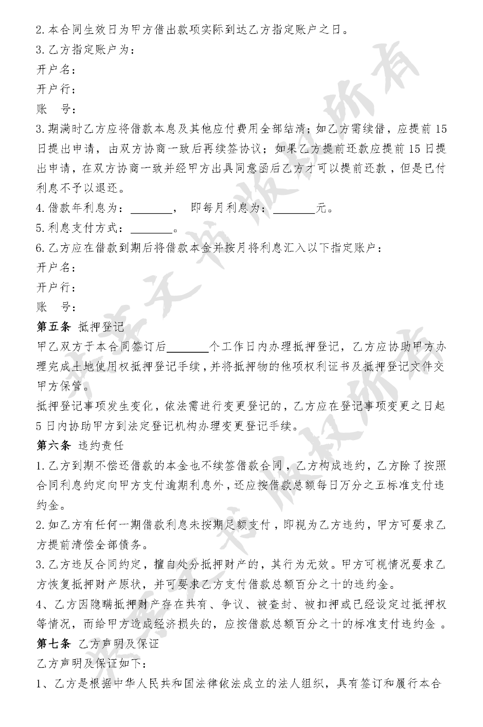 土地抵押借款方案-第1页