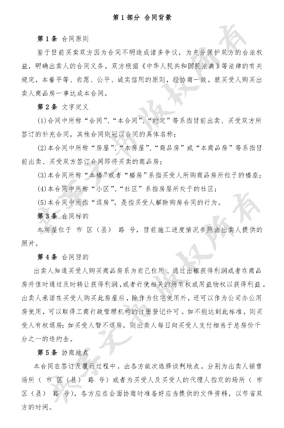一手商品房买卖方案-第1页