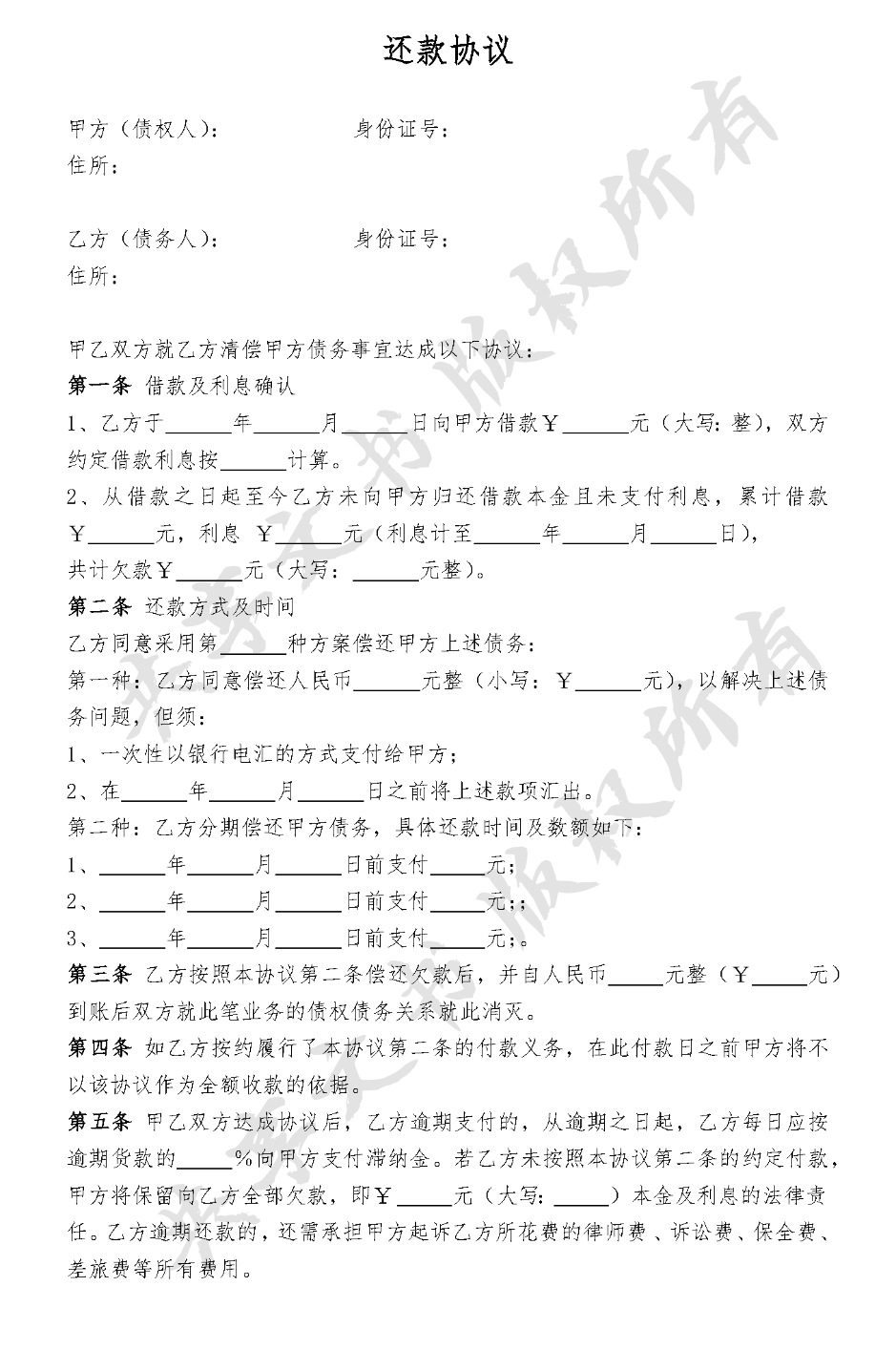 民间借贷(还款)-第0页