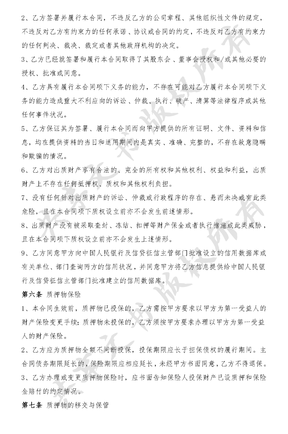 质押合同(公司)-第1页
