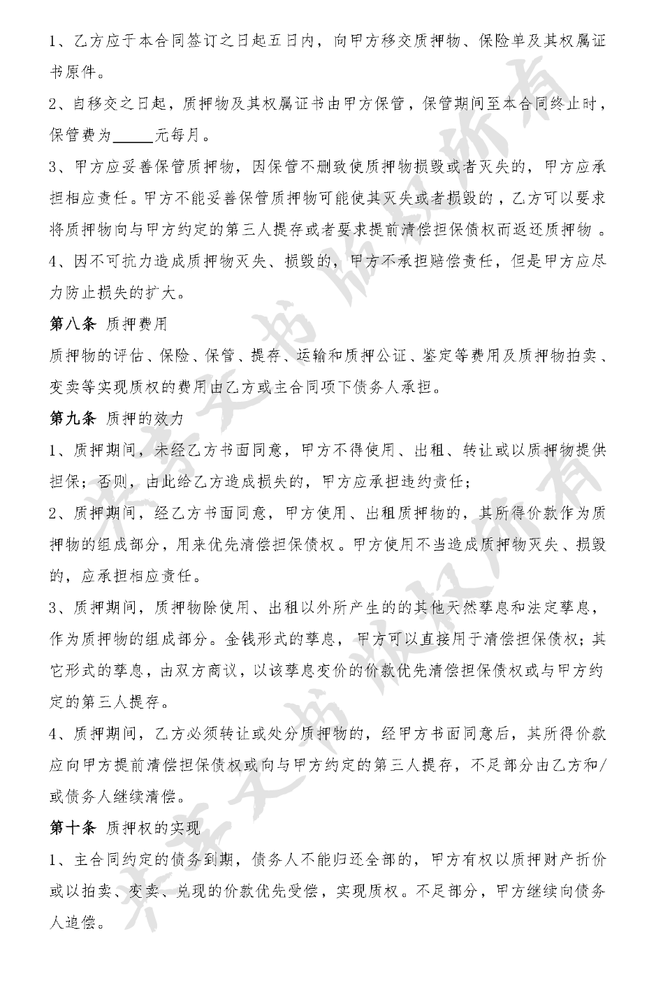 质押合同(公司)-第2页