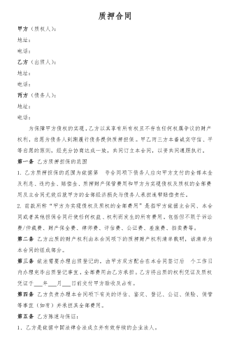 质押合同（公司）