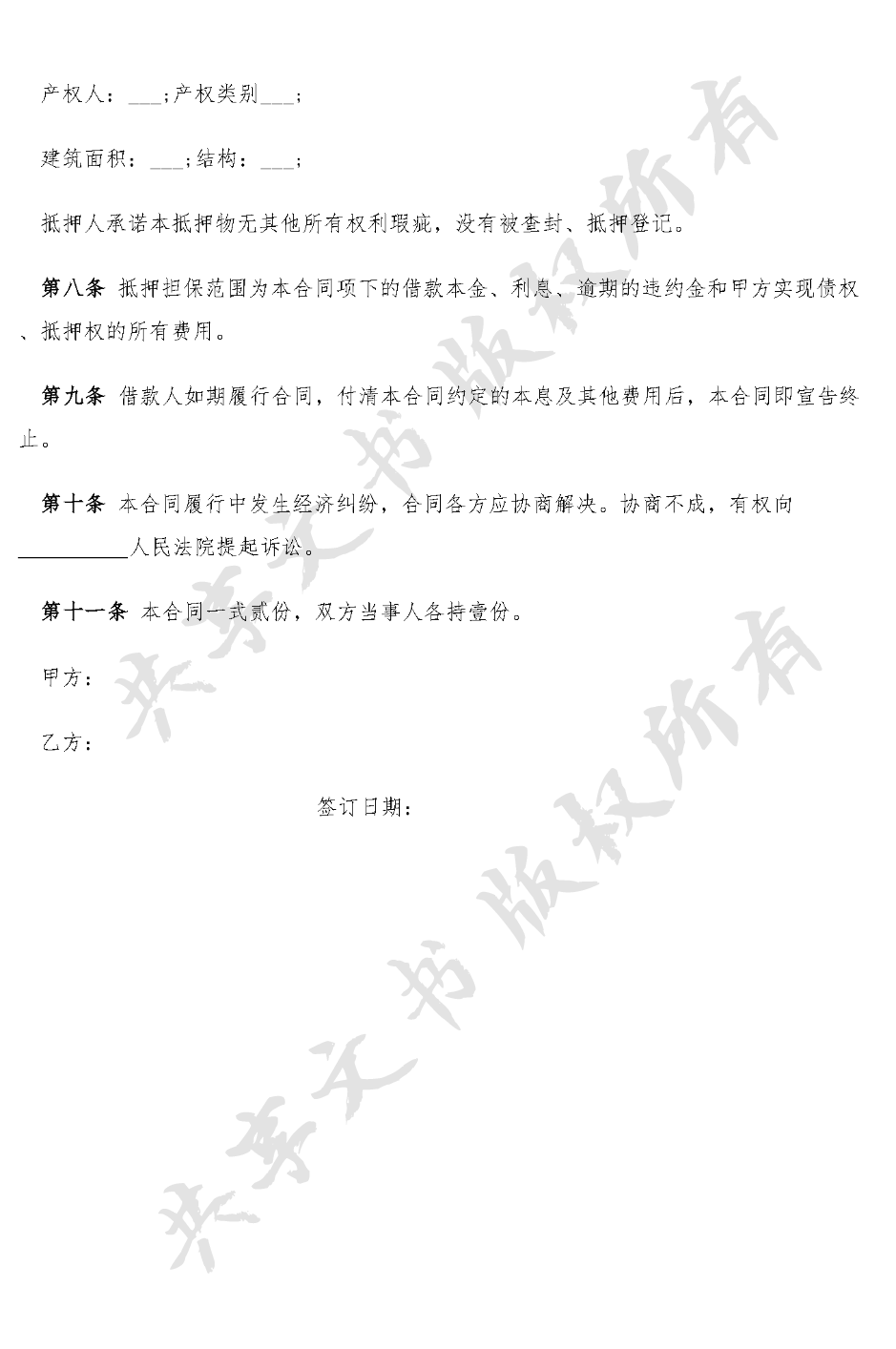 借款抵押合同(简易版,房产抵押)-第1页