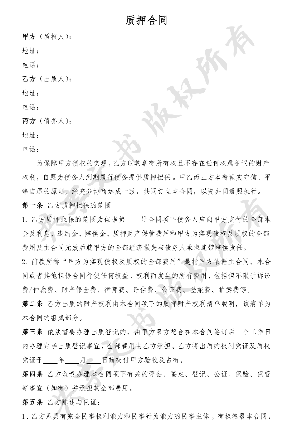 质押合同(个人)-第0页