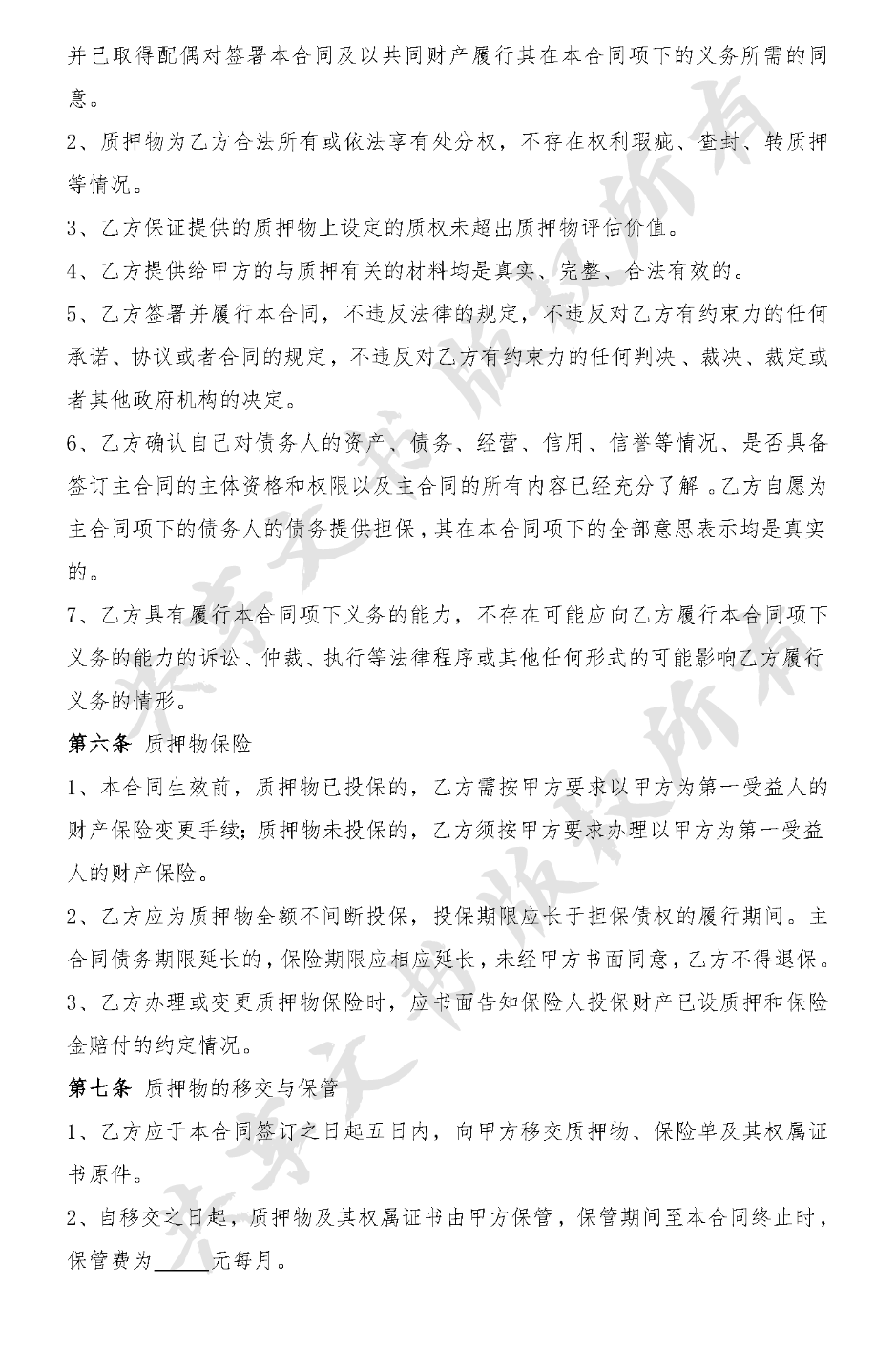 质押合同(个人)-第1页
