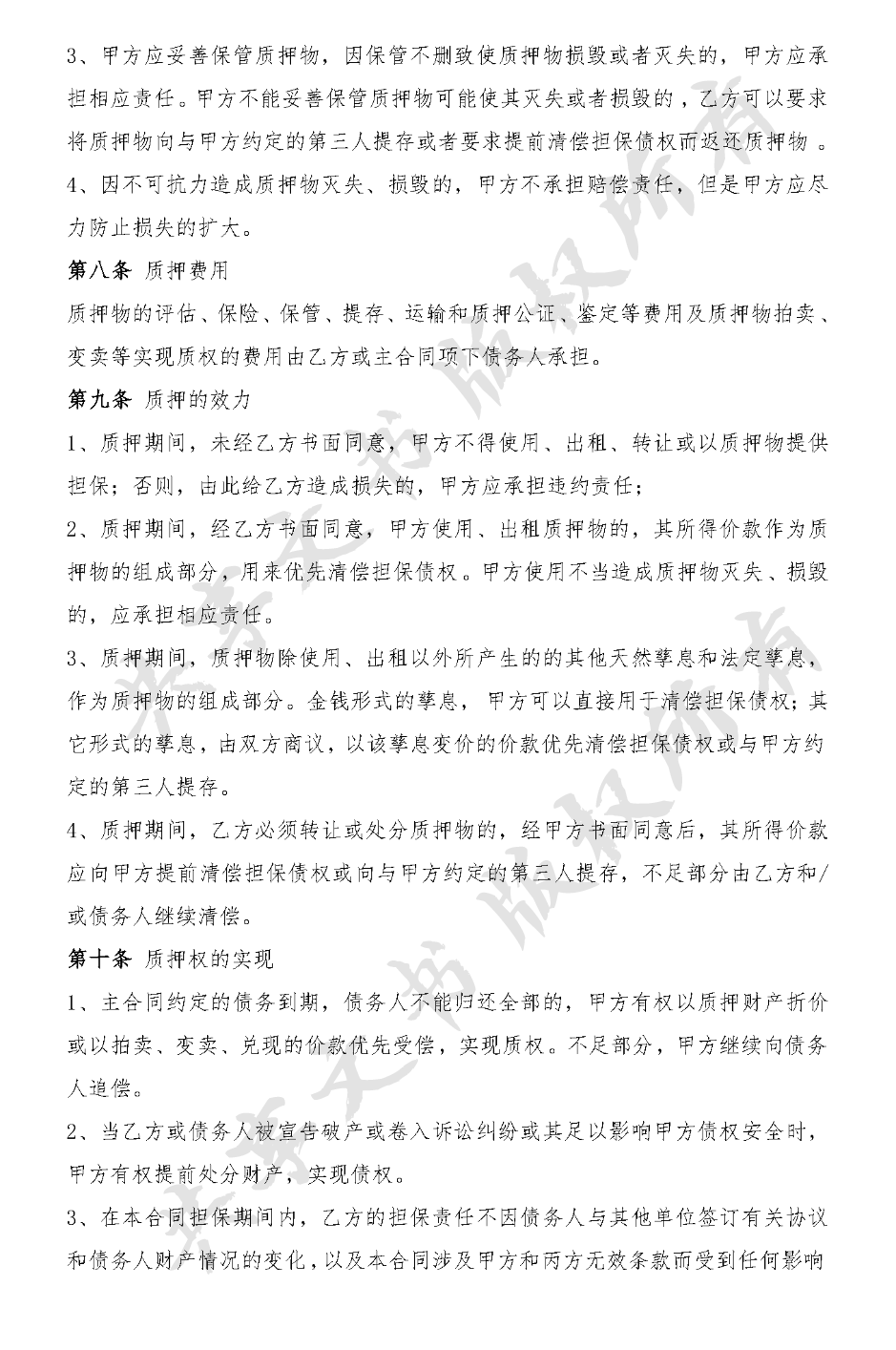 质押合同(个人)-第2页