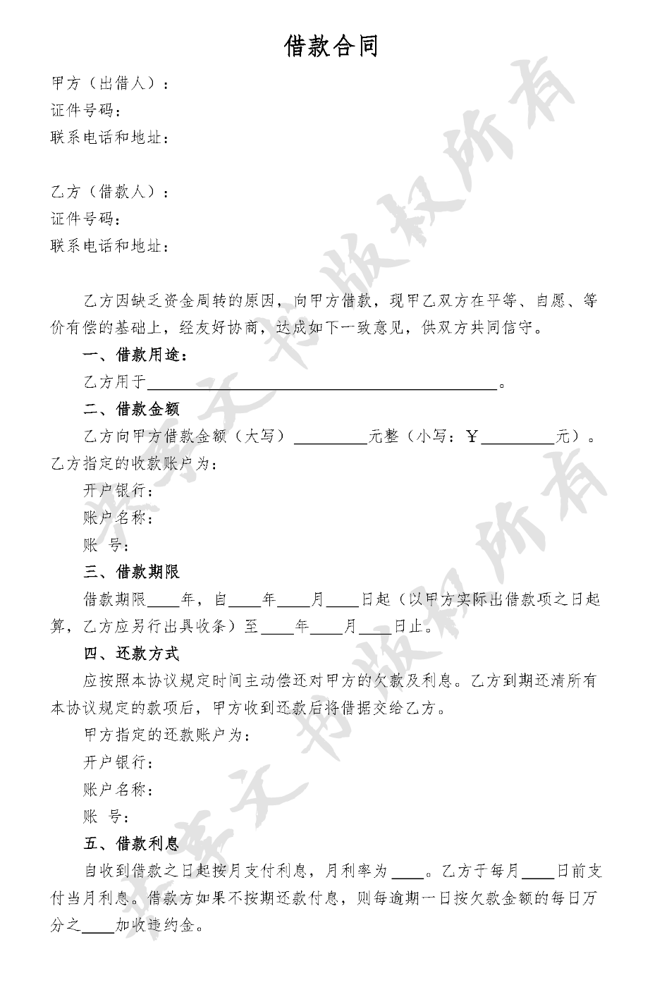 民间借贷(借款合同范本二)-第0页