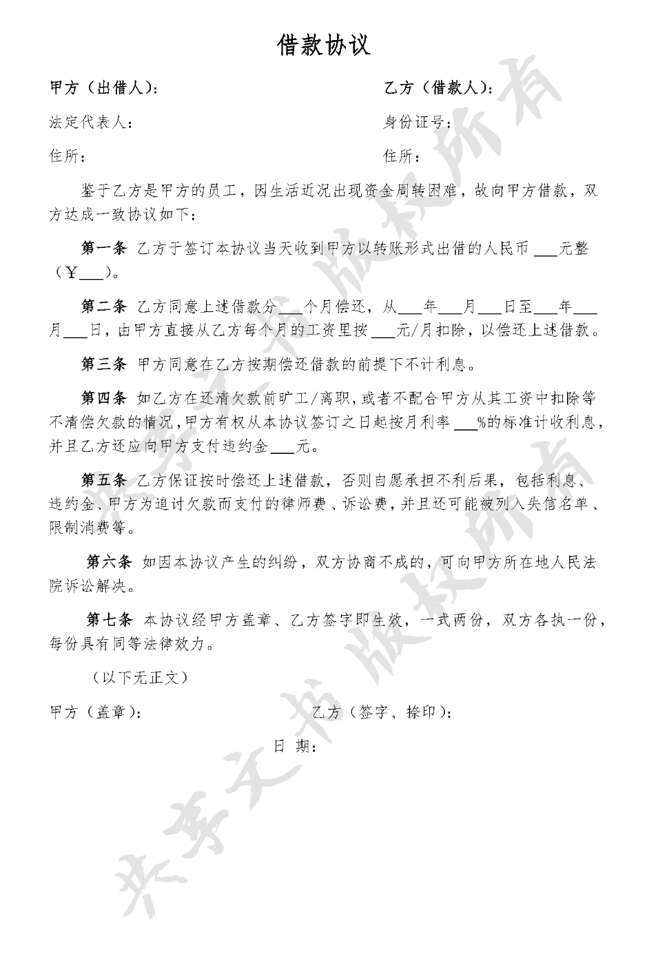 民间借贷(借款合同范本三,员工向公司借款)-第0页