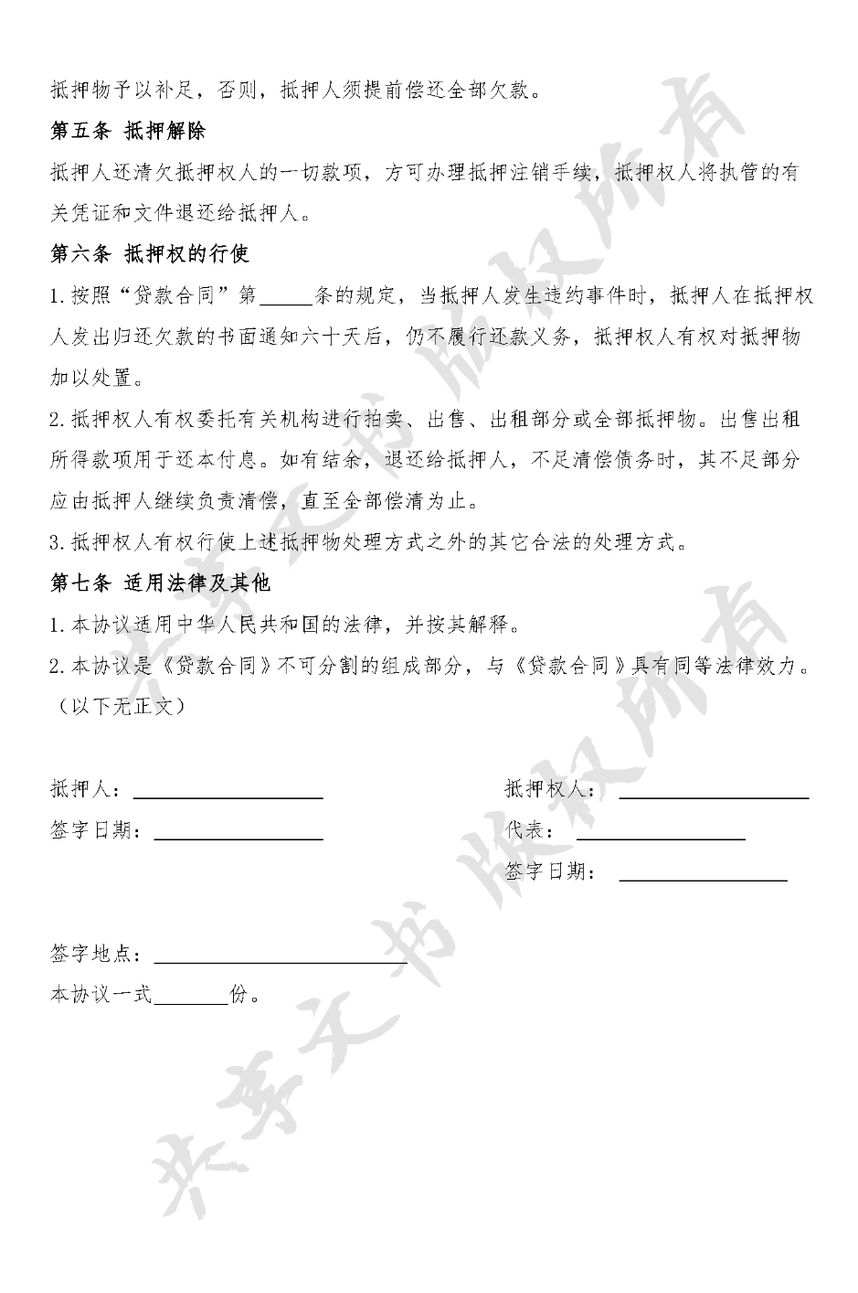 抵押合同(范本二,房产抵押)-第2页