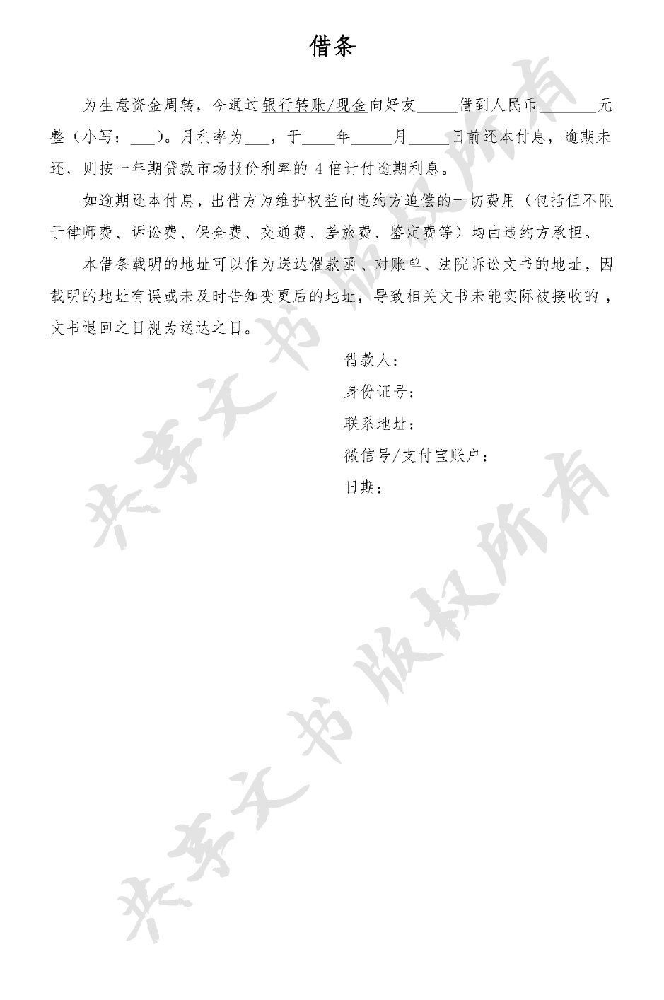 民间借贷(借条范本一)-第0页