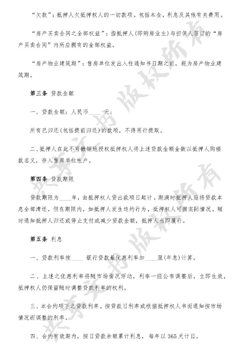 抵押合同(范本一)-第1页