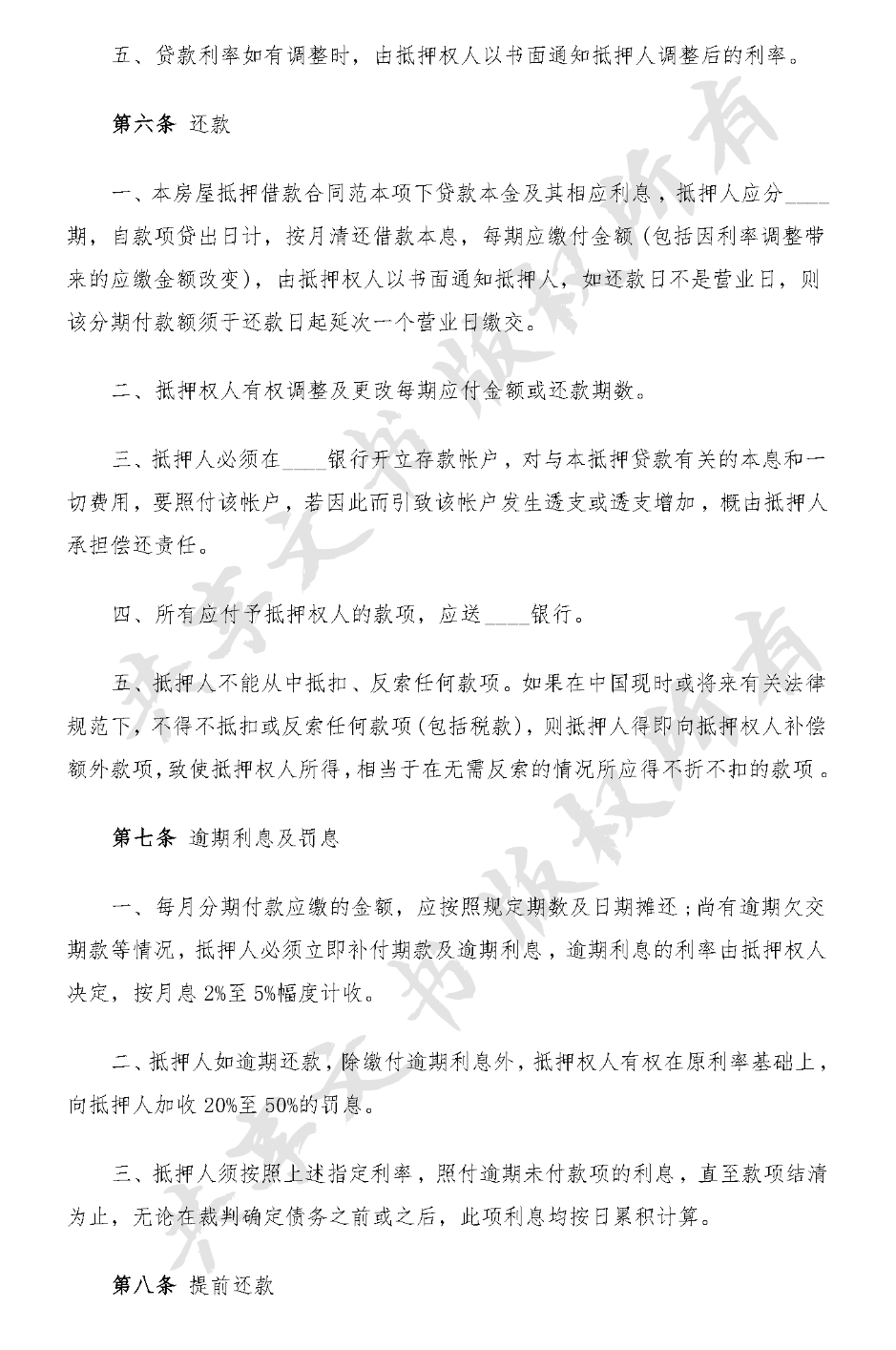 抵押合同(范本一)-第2页
