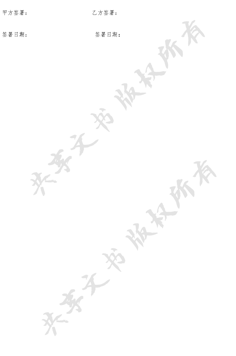 战略合作协议(学院与资产公司)-第2页