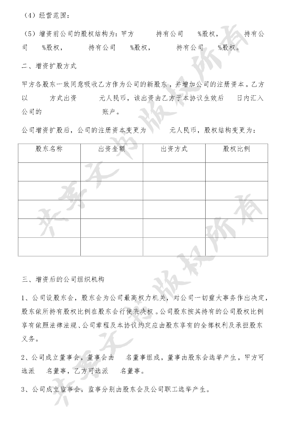 增资扩股协议书(范本一)-第1页