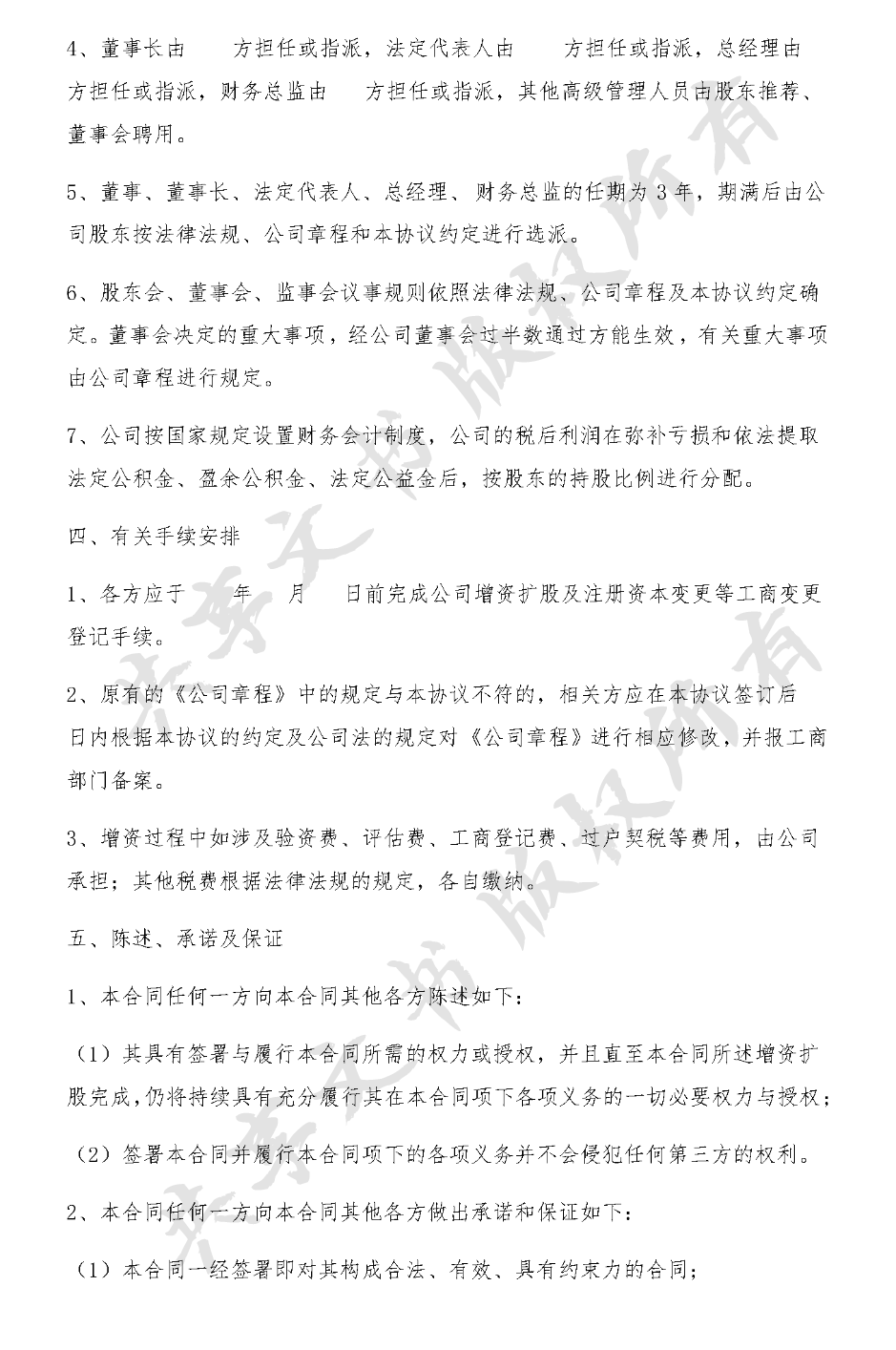 增资扩股协议书(范本一)-第2页