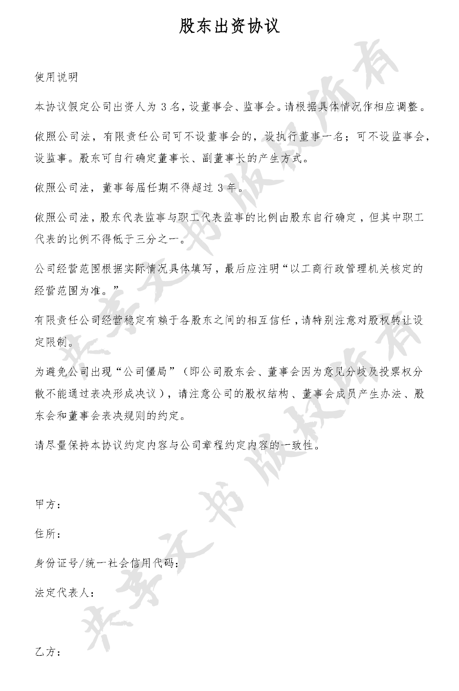 股东出资协议(范本二)-第0页